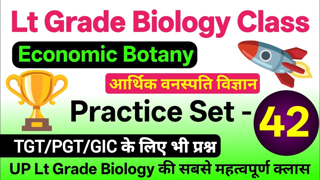 lt grade biology classes | lt grade biology online classes | economic botany | vanaspati vigyan mcq