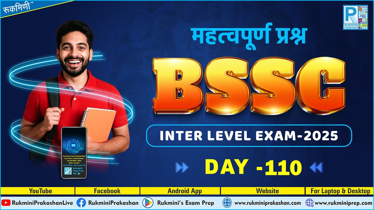 DAY-110, BSSC SCIENCE TEST || BIHAR SSC EXAM 2026 || BSSC REASONING, MATH, GK GS
