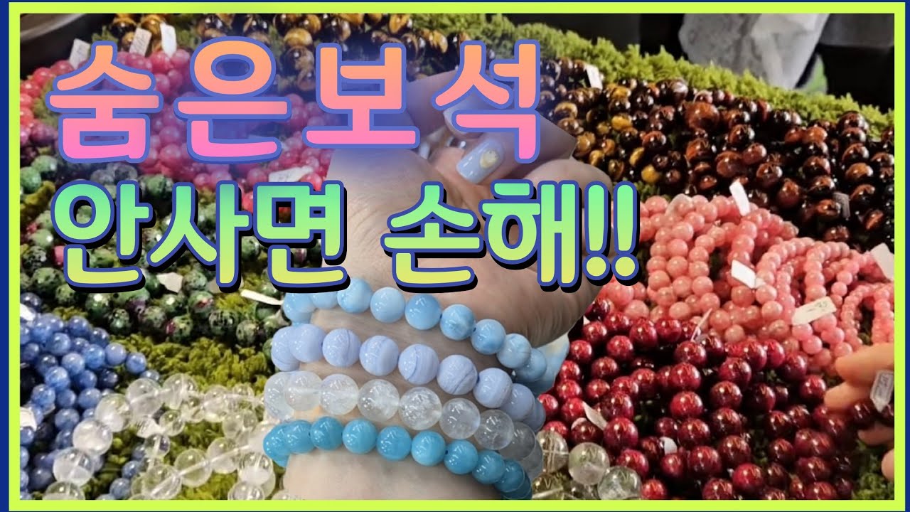 💎남대문 천연석 도매시장 브이로그💎/남대문 코코상가 