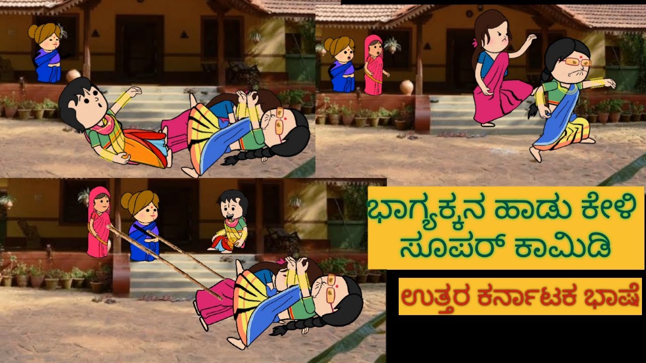 ಮಸ್ತ್ ಕಾಮಿಡಿ ಜಗಳ Uttar karnataka comedy video | shantakka parakka comedy | shantakka comedy |