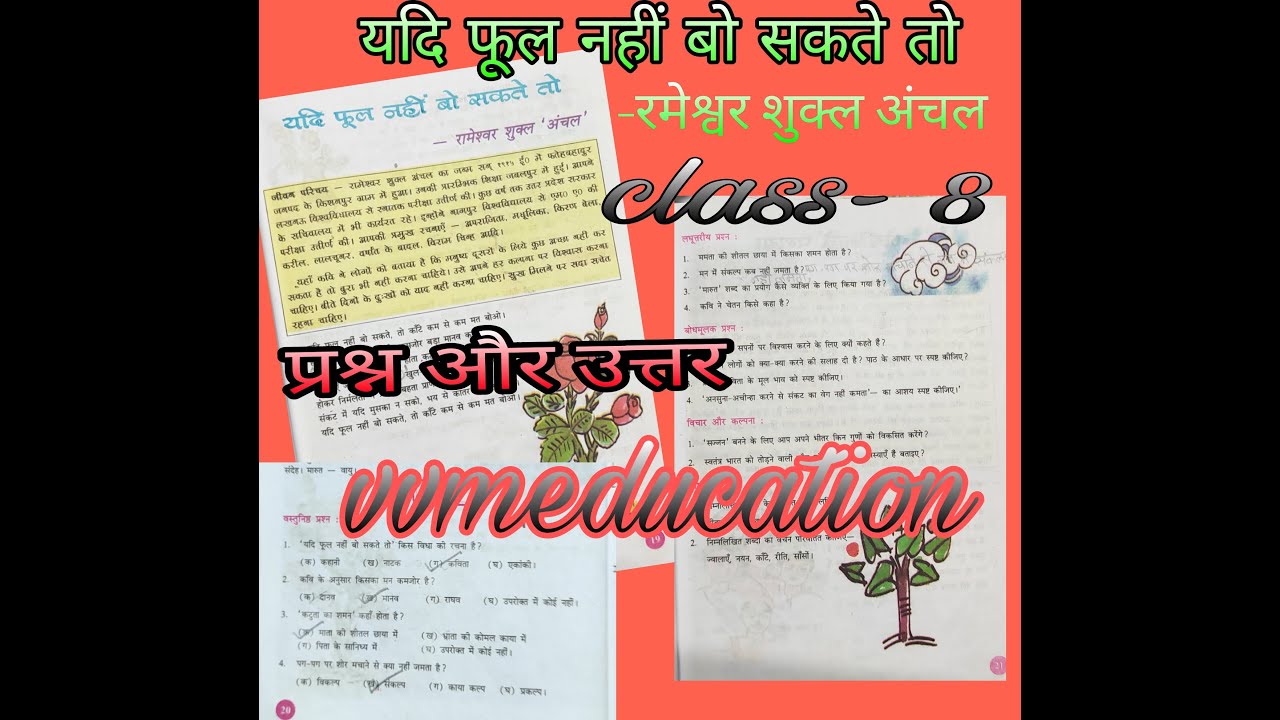 यदि फूल नहीं बो सकते Class- 8 पाठ-5 प्रश्न और उत्तर हिन्दी (Hindi) #vvmeducation #wbbse