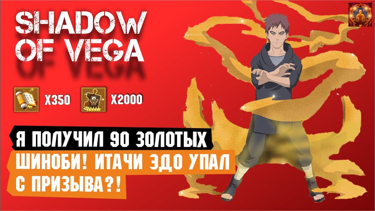 Я ПОЛУЧИЛ 90 ЗОЛОТЫХ ШИНОБИ! ИТАЧИ ЭДО ТЕНСЕЙ УПАЛ С ПРИЗЫВА?! Тени пика | Вершина ниндо