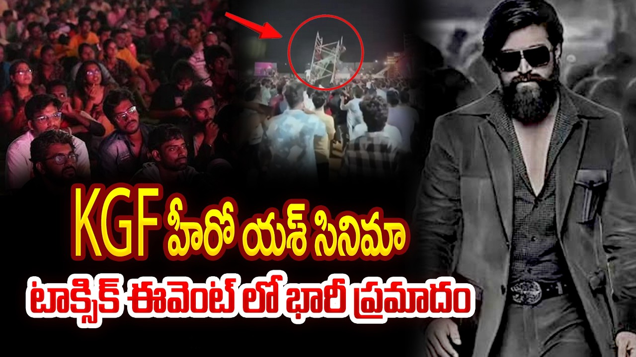 Yash&rsquo;s Toxic Movie Event Turns Tragic &mdash; 4 Students Injured..|yash|ToxicEvent|Tollywood