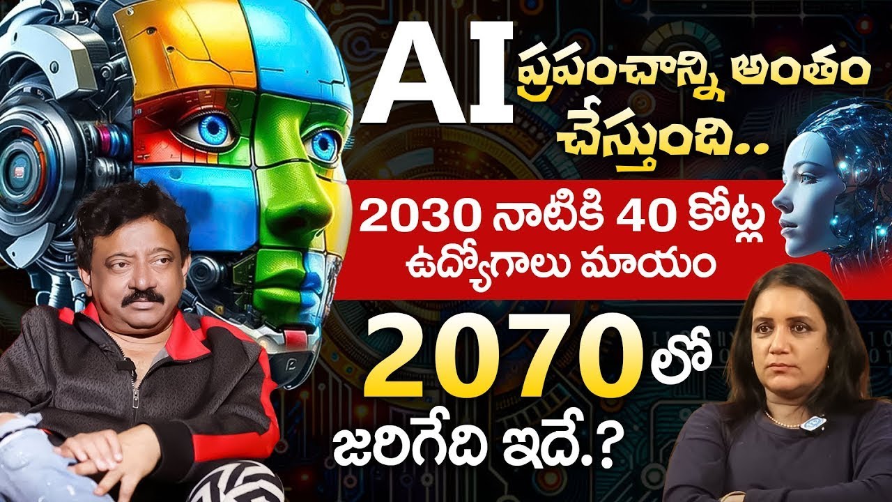 RGV About AI - మనుషుల కు AI తో ఉన్న ప్రమాదం! | Ramuism Episode | Journalist Swapna | iDream Prime