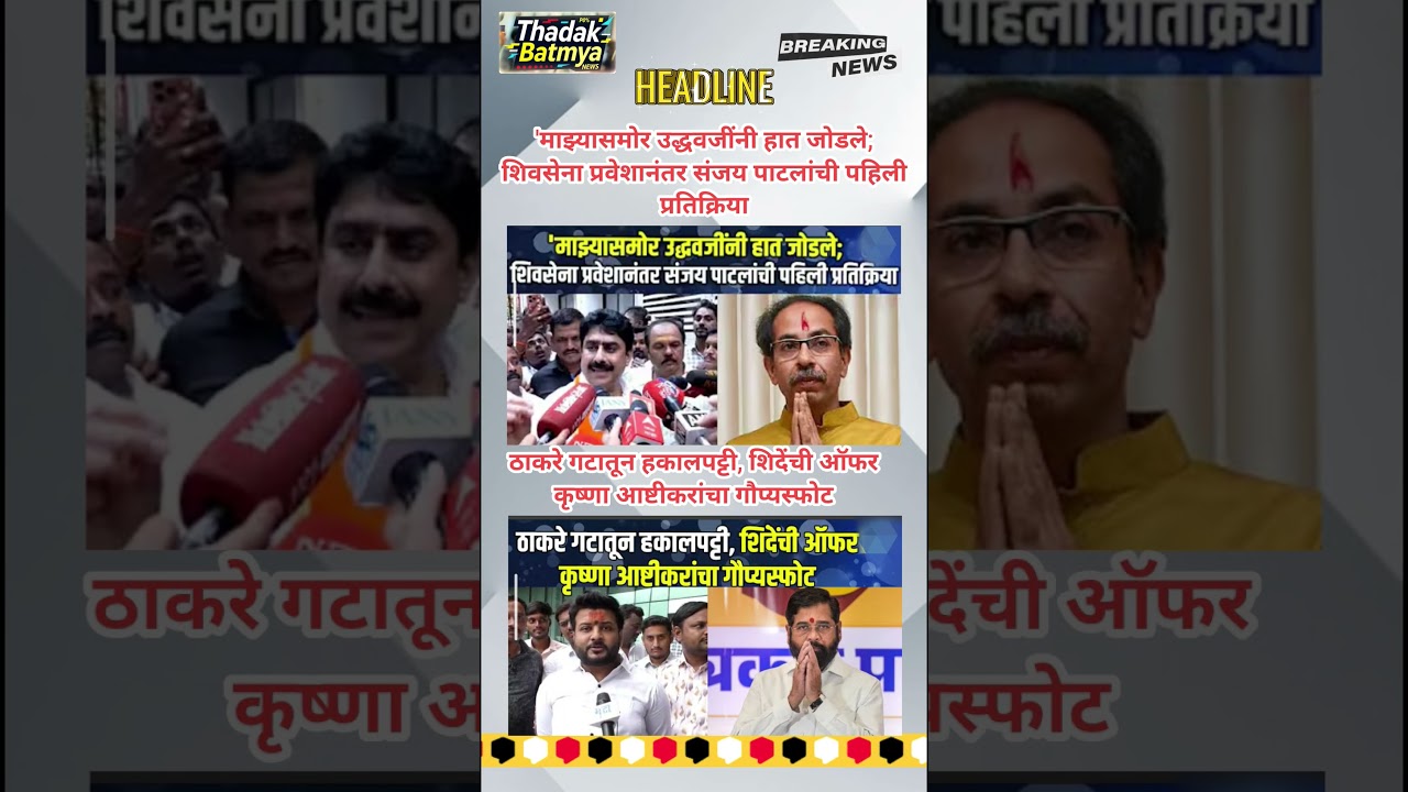 Rajthackeray UddhavThackeray Devendra Fadanvis BJP #mns#ncp#news#jarangepatil Eknathshinde Ajitpawar