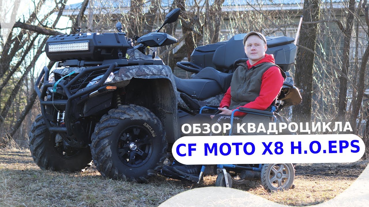 CFORCE 800 HO EPS(X8 H.O.EPS) - Спустя год владения. Честный отзыв владельца.