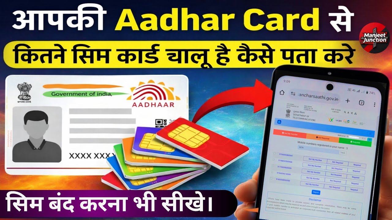 Apne Aadhaar Card Par Kitne SIM Active Hai | Mobile Number Check Ka Tarika