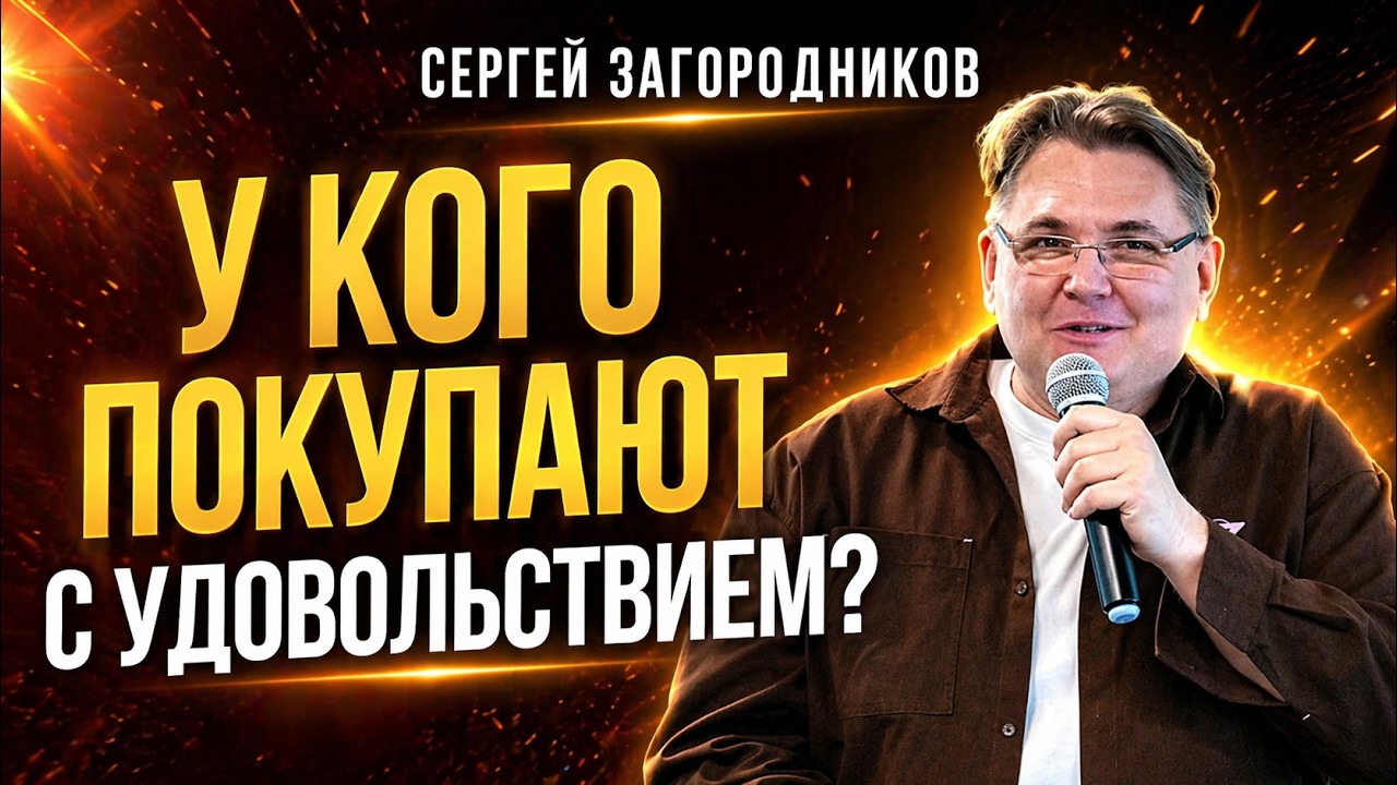 🏆3 правила, чтобы у вас покупали с удовольствием