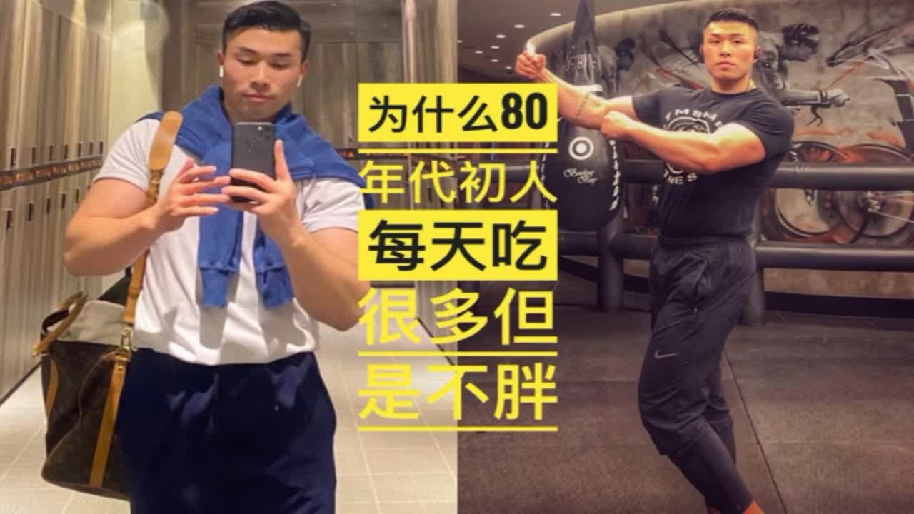 为什么80年代初人每天吃很多但是不胖