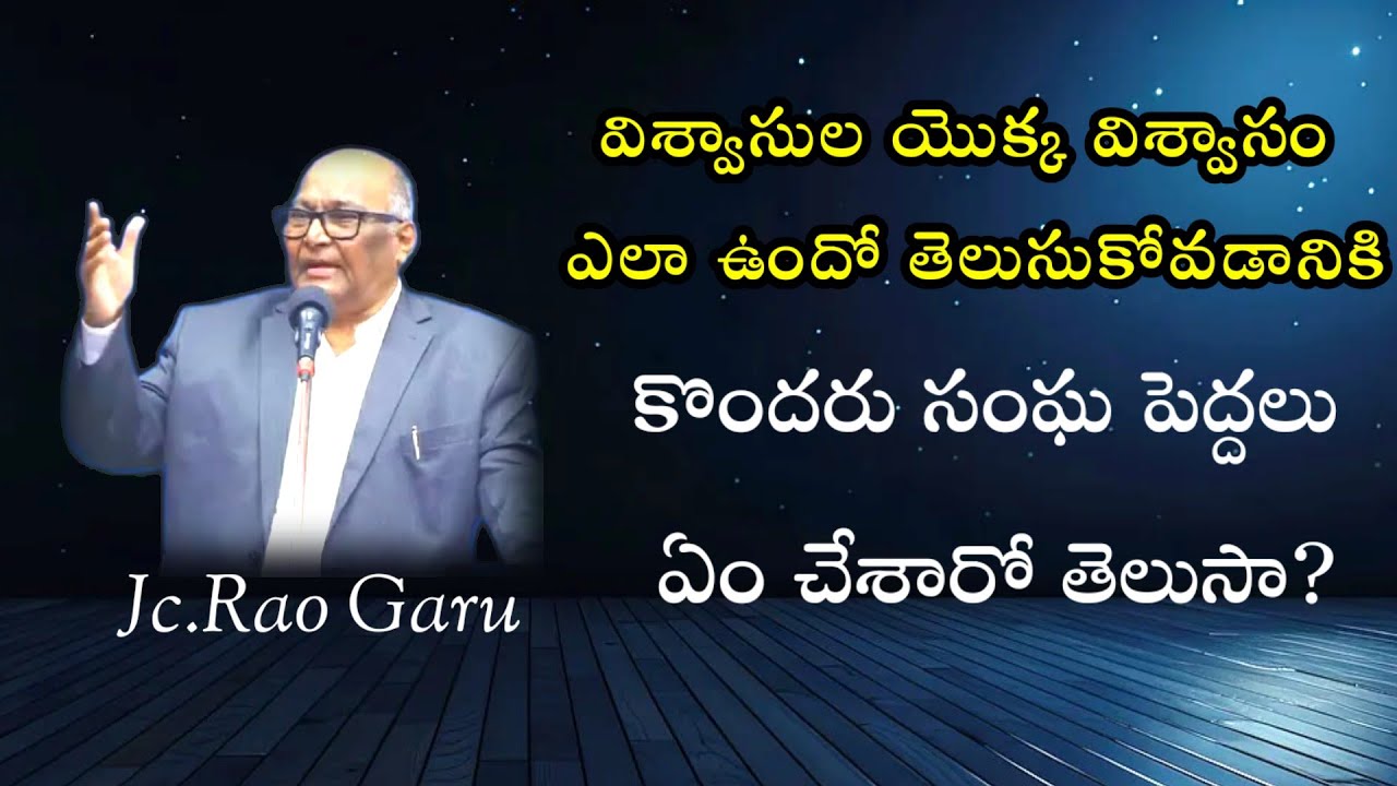 విశ్వాసుల యొక్క విశ్వాసం ఎలా ఉందో/Jc.Rao message/hebron ministry / Christian message