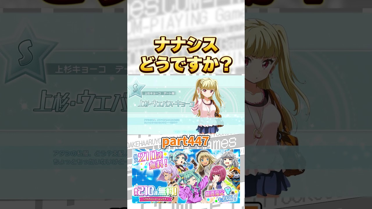 #447【ナナシス】12th Anniversaryガチャ（最大210連無料ガチャ21日目） #ナナシス #t7s #ガチャ #shorts