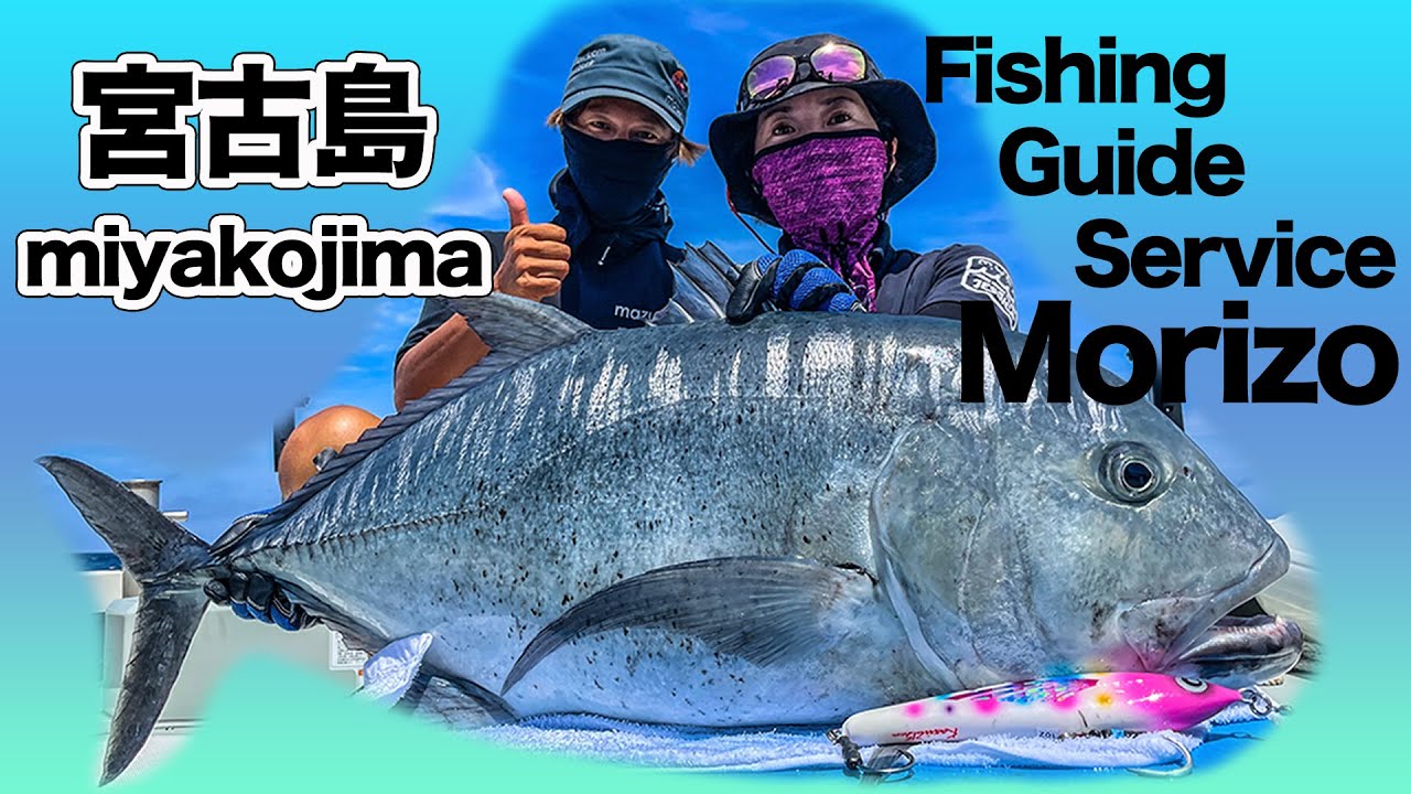 宮古島MORIZO艇でGTフィッシング／GT Fishing in MIYAKO ISLAND