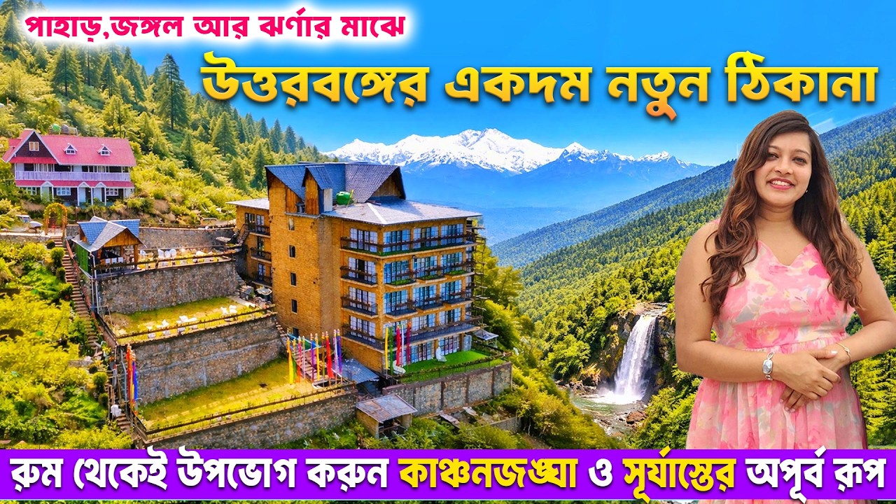 পাহাড়,জঙ্গল ও ঝর্ণার মাঝে এক মনভোলানো ঠিকানা | Offbeat North Bengal | Evri Hotel & Resort Kolakham