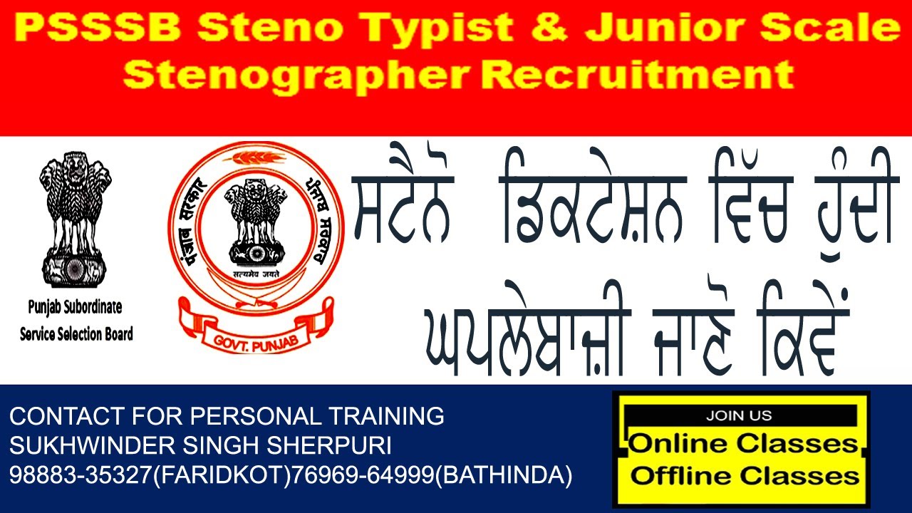 STENO TYPIST EXAM PATTERN CORRUPTION CAUTIONS PSSSB 2022