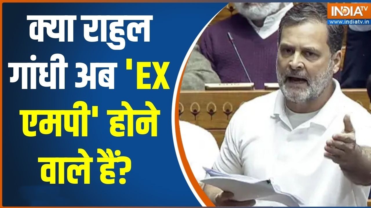 Abhi Abhi: क्या राहुल गांधी अब 'EX एमपी' होने वाले हैं? | Rahul Gandhi Will Become Ex MP | India TV