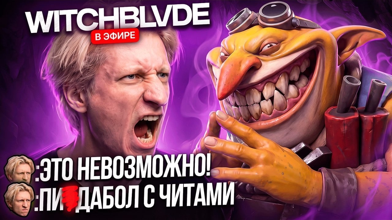 ХЕЙТШОУ WITCHBLVDE ОТ ТОП-1 ТЕЧЕСА