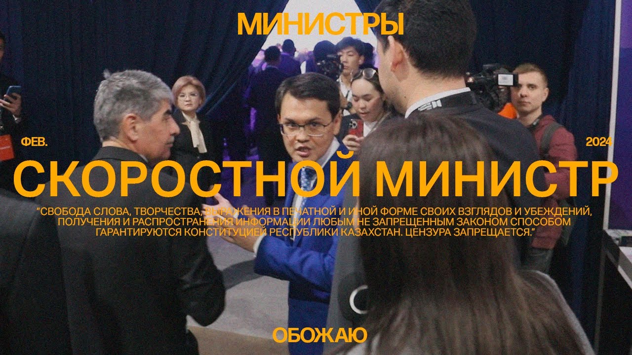 Как министра Мусина искали. Репортаж с Digital Almaty