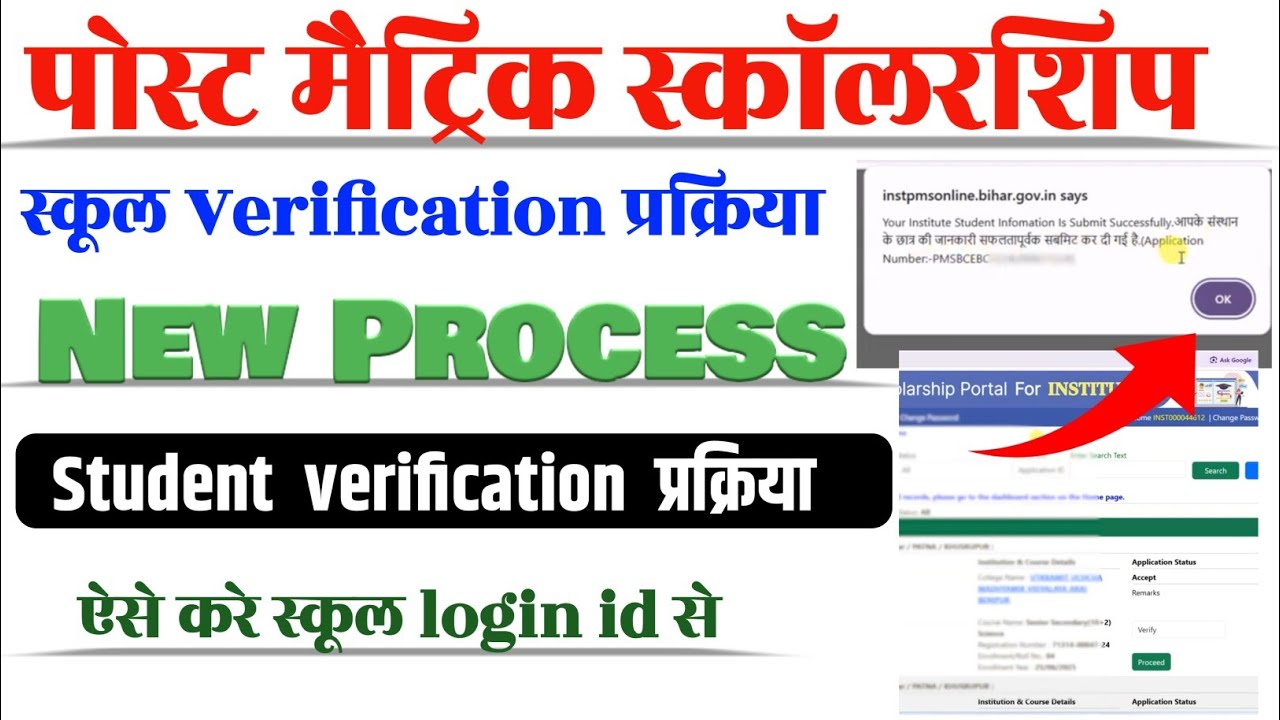 Pms Online School Verification Process | Pms Institute Verification | Nsp School Verification Online