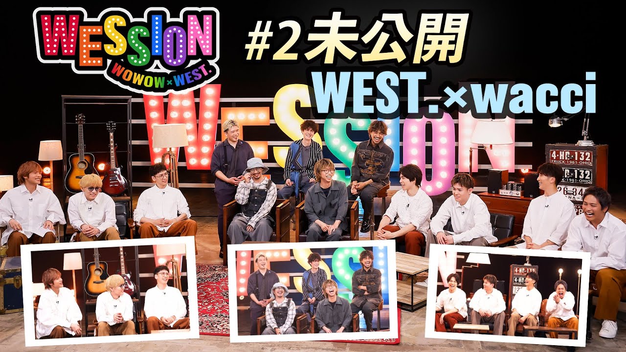 WEST.【未公開みせちゃいます🤙】WOWOW×WEST. 