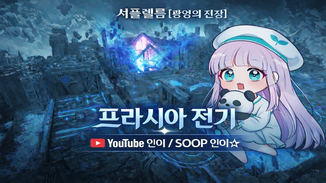 프라시아전기 신규 콘텐츠 셔플렐름 [광영의 전장] 야무지게 사냥 해보자