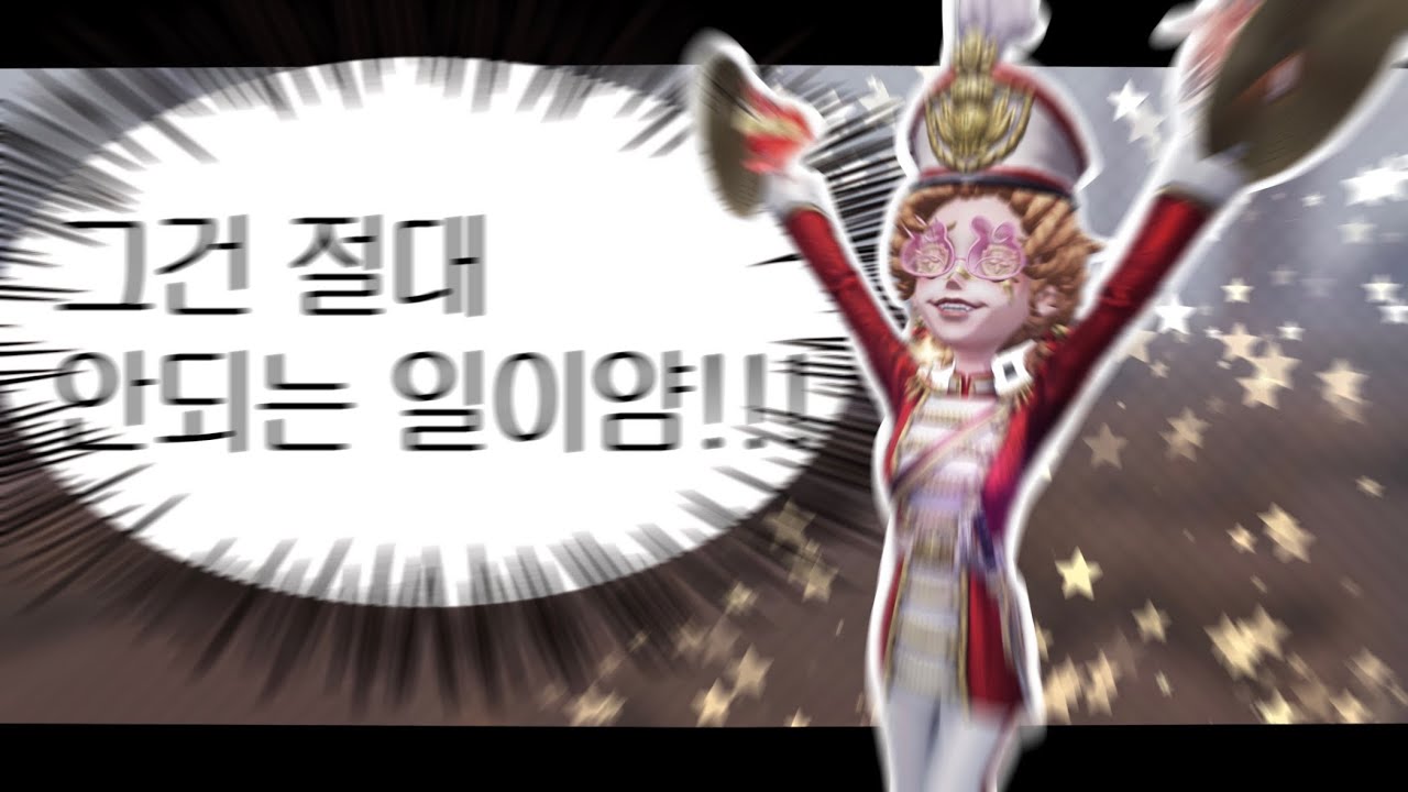 [제5인격] 그러를 그러세요