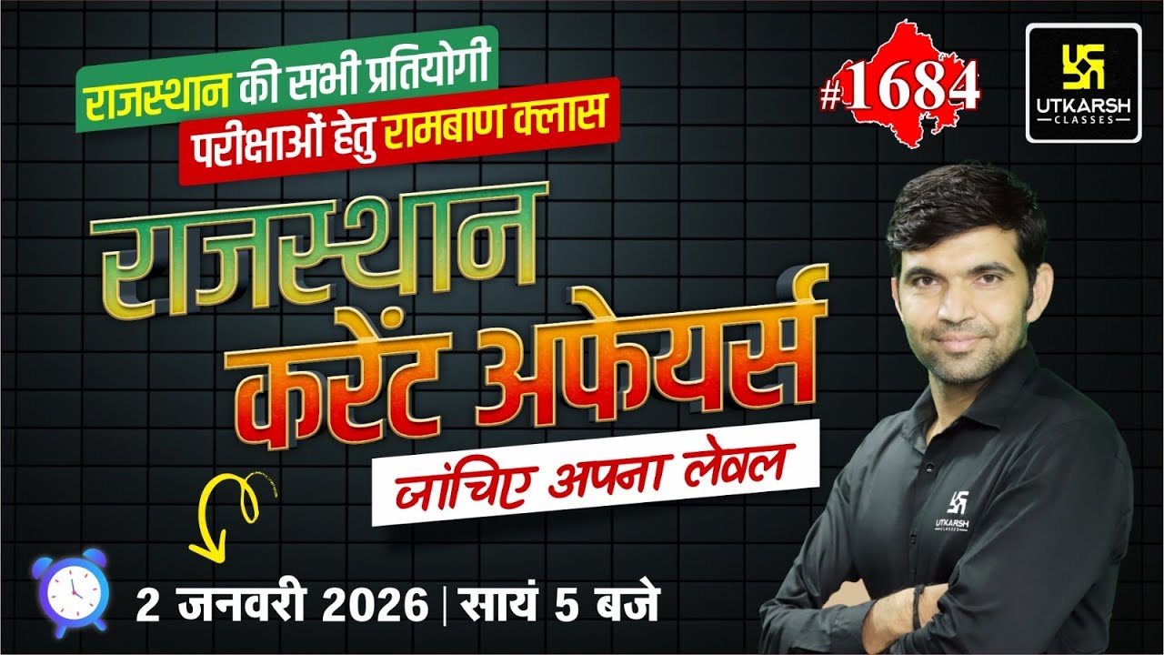Rajasthan Current Affairs 2026 (1684) | Rajasthan GK & Daily Current Affairs | Narendra Sir
