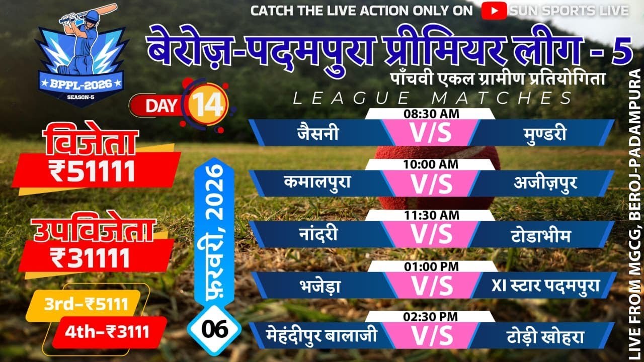 🔴LIVE || DAY - 14 || BEROJ-PADAMPURA PREMIER LEAGUE -2025 || #livecricket #cricket
