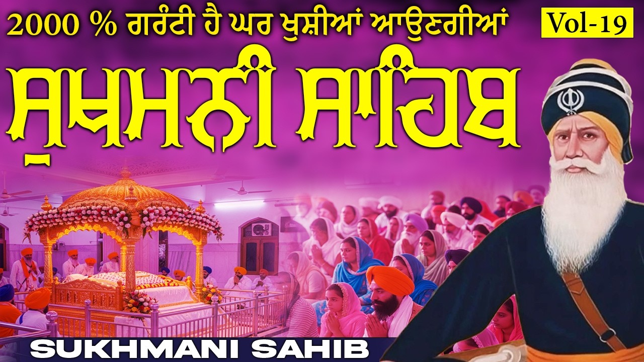 🛑 15-02-2026 Sukhmani Sahib Full Path~Vol-19~Sukhmani Sahib Fast Path | Nitnem Path #sukhmanisahib