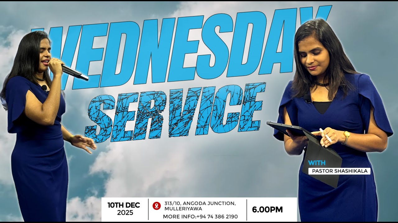 දෙවියන් වහන්සේගේ ආදරය ඔබට ප්‍රමාණවත්.WEDNESDAY SERVICE - 2025/12/10