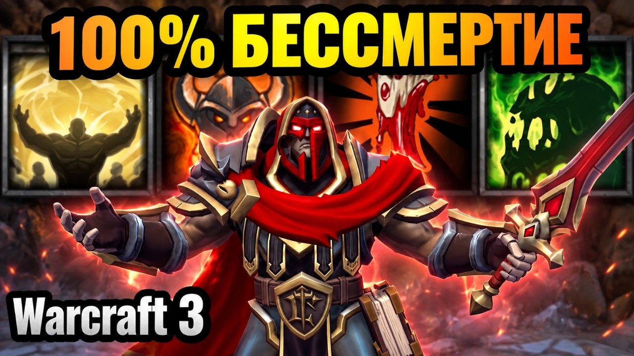 Нежить БАЛДЕЕТ от НОВОГО ГЕРОЯ: Бесконечное лечение в Warcraft 3 Reforged
