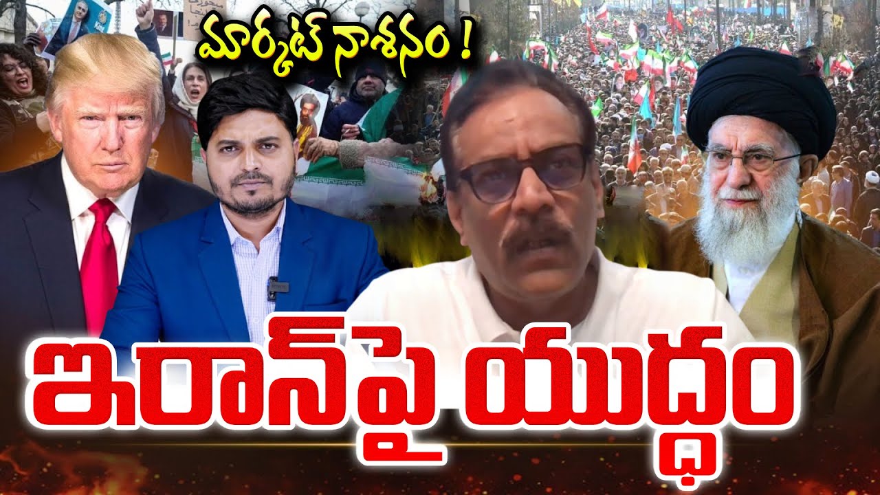 America-Iran War: Trump Vs Khamenei | Trump Sensation on War ఇరాన్ పై అమెరికా యుద్ధం | SumanTV Sai
