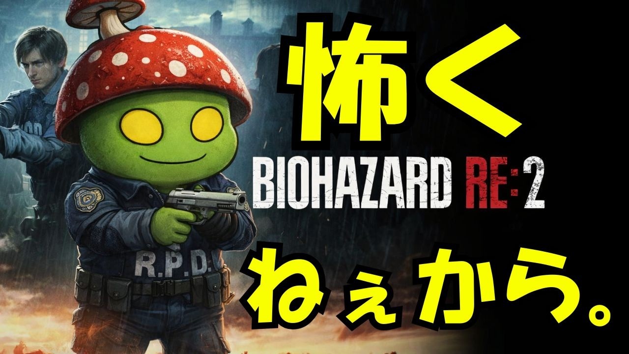 【BIOHAZARD Re2】二ホンサン、 ラクーンシティを救え‼＃3
