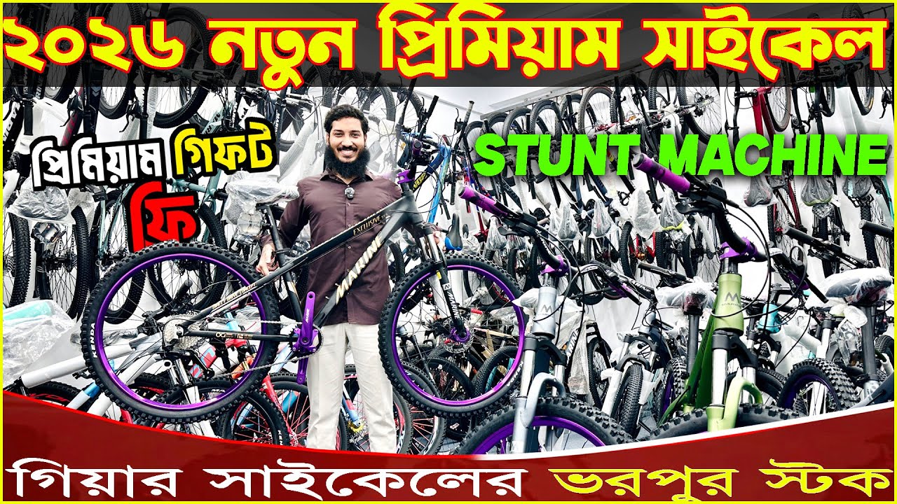 New Cycle Price in Bangladesh 2026🚴‍♂️new bicycle collection price in bd | latest gear cycle price