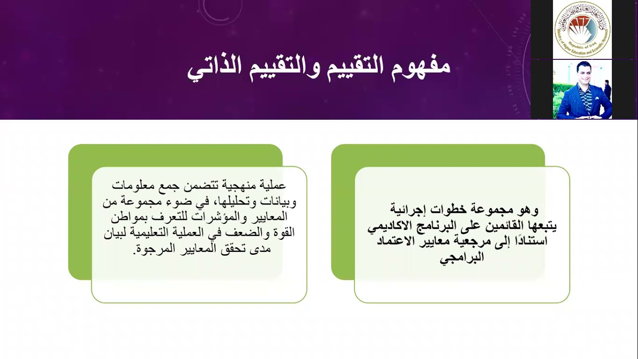 اجراءات تقييم برنامج التقييم الذاتي وأخطاءه الشائعة