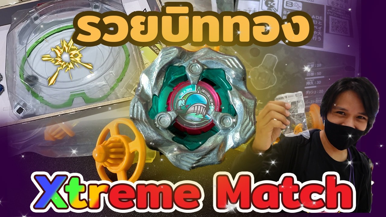 Beyblade X ออกล่า Wizard Rod ทอง! แต่กลับได้!??  [Xtreme Match]