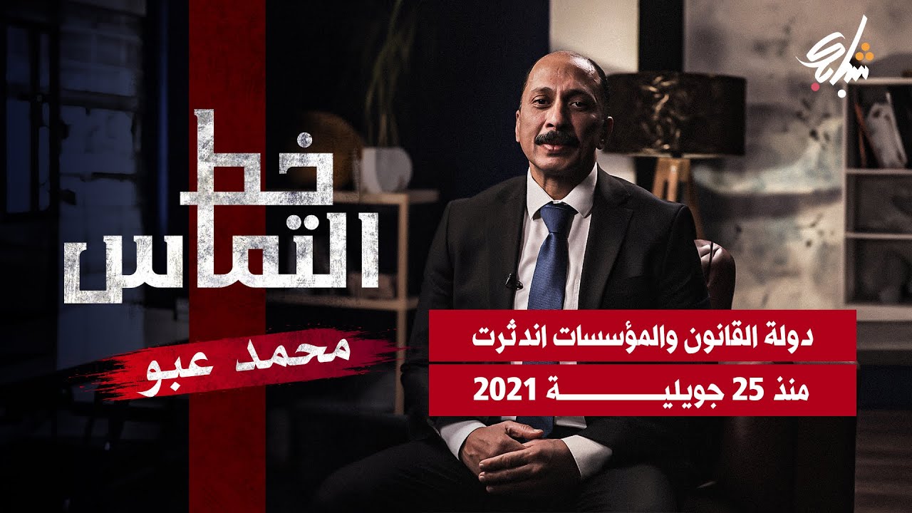 خط التماس - محمد عبو: دولة القانون والمؤسسات اندثرت منذ 25 جويلية 2021
