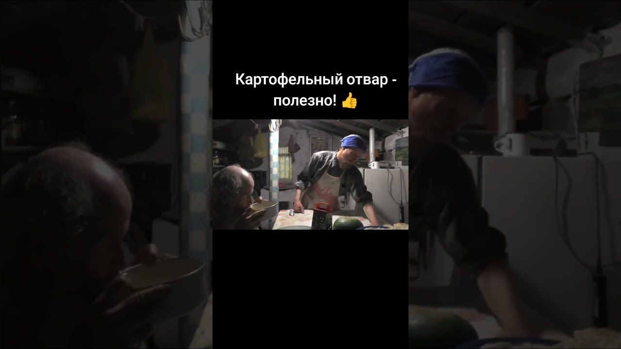 картофельный отвар - вкусно и полезно👍