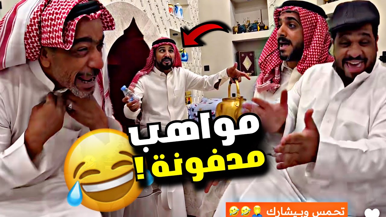 مواهب مدفونة 🤣🤣🤣🤣 | سنابات مرتضى السلمان
