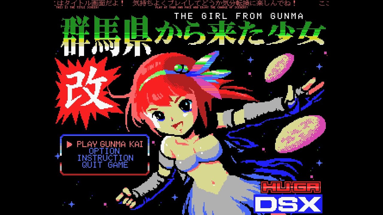 [PC]THE GIRL FROM GUNMA Kai 群馬県から来た少女・改 隱藏結局2(STAGE 9) 1CC