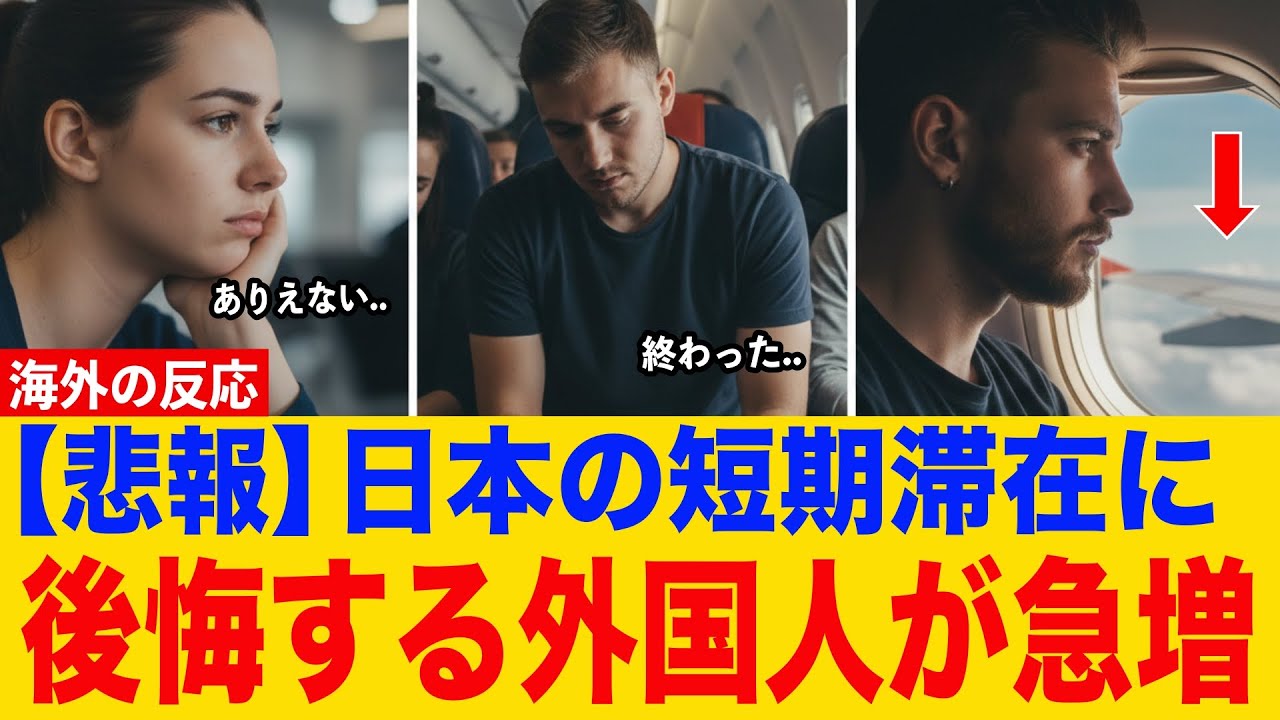 【悲報】日本旅行は数日じゃ無理だった…外国人が口をそろえて後悔する 致命的な勘違いの理由【海外の反応】