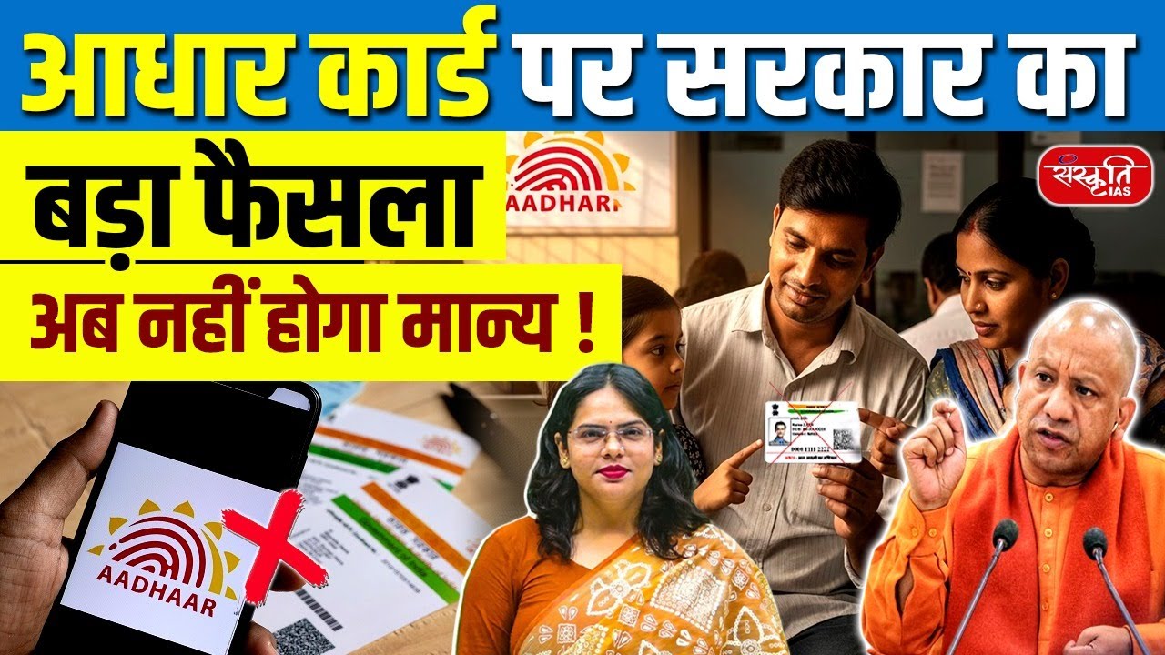 Aadhaar Card No Longer Valid as DOB Proof | UP & Maharashtra Withdraw Aadhaar as Birth Proof 2025