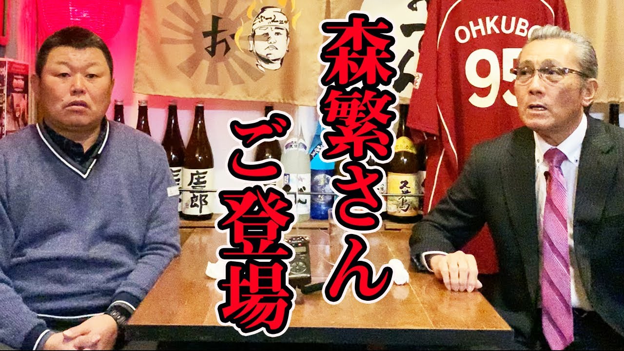 第一話 遂に森繁和さんが出演してくださいました