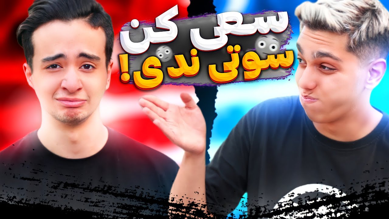 !!برا مردم شعبده بازی کردیم