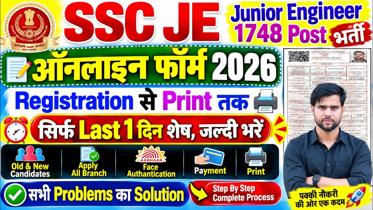 SSC JE Form Fill Up 2026 Process Electrical Engineering Last Date Extend? ✅ ssc je form fill up 2026