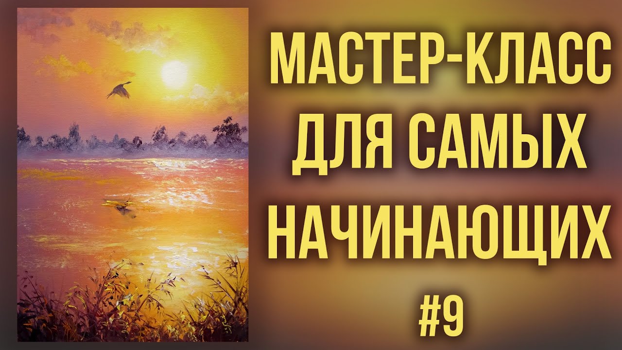 #9 Лебедь на озере. Работа с ограниченной палитрой. Мастер-класс для самых начинающих