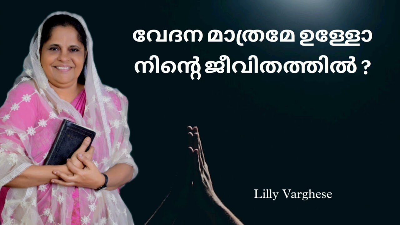 വേദന മാത്രം ആണോ നിൻറെ ജീവിതം