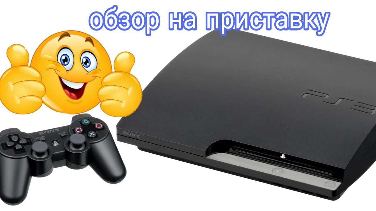 обзор на приставку