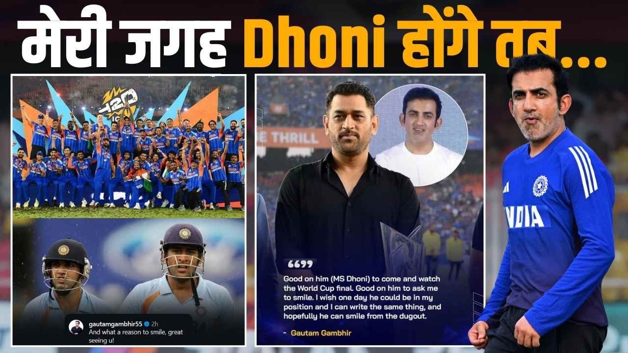 MS Dhoni next India coach? Gautam Gambhir's role reversal wish after Instagram exchange