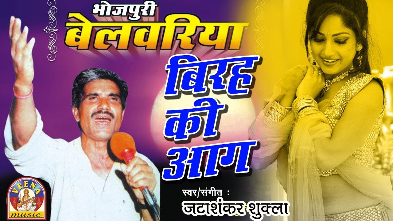 Belwariya Holi Geet || BIRAH KI AAG || Jatashankar Shukla