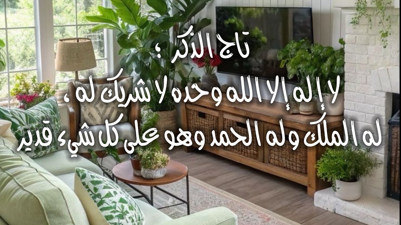 الحِرز وما ادراكَ ما الحِرز👌🏻؛ قُنبلة فوائد لكل مسلم🕊️
